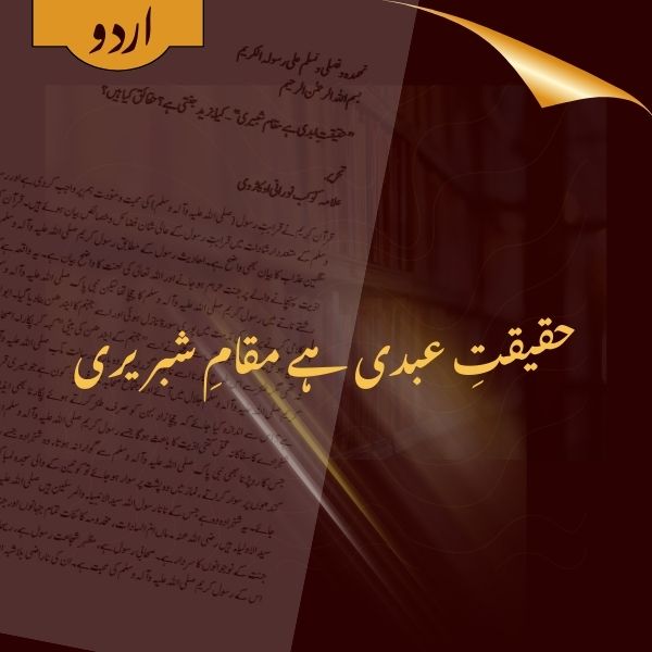 Haqeeqat e Abdee hai Maqaam e Shabbeeree 