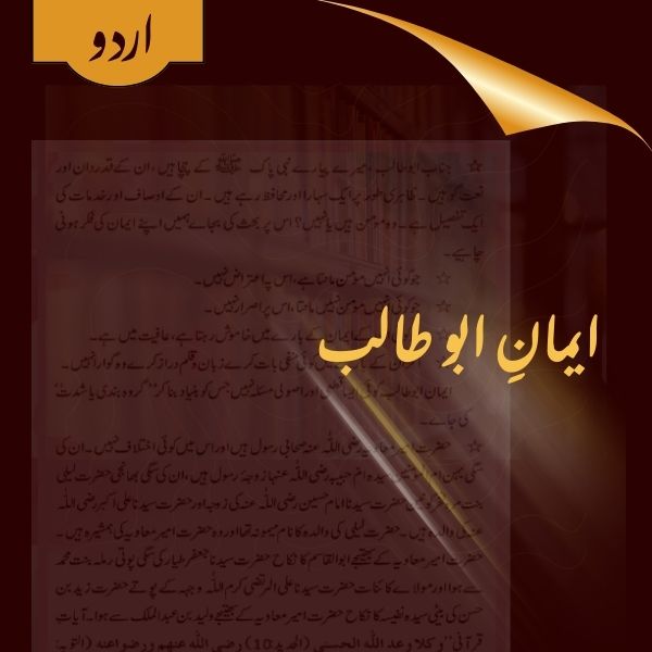 Ieemaan Abuu Taalib (Urdu)