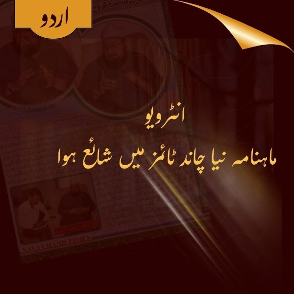 Interview published in Nayaa Chaand Times, 2014