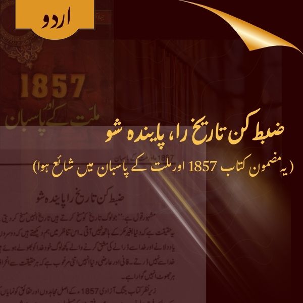 Zabt Kun Taarekh Raa, paayindah Shau, Article published in book 1857 aur Millat kay Paasbaan