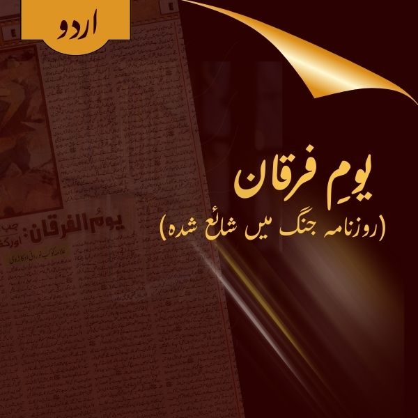 Yaum e Furqaan - Roznaamah Jang