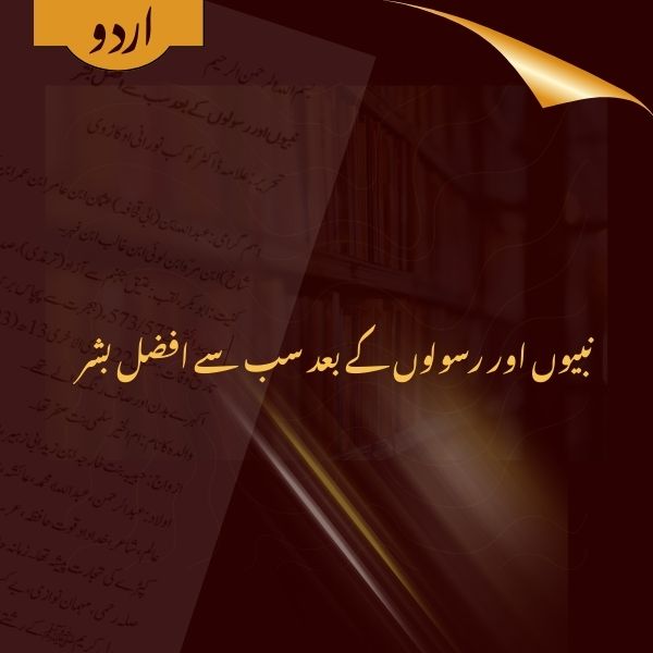 Nabiyoun aur Rasooloun kay ba’ad sub say Afzal Bashar