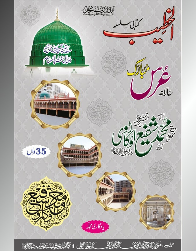 35th Al Khateeb (Urs Shareef Magazine) 2018