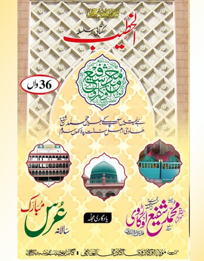 36th Al Khateeb (Urs Shareef Magazine) 2019