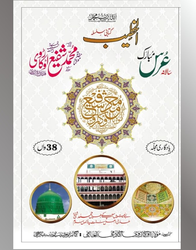 38th Al Khateeb (Urs Shareef Magazine) 2021