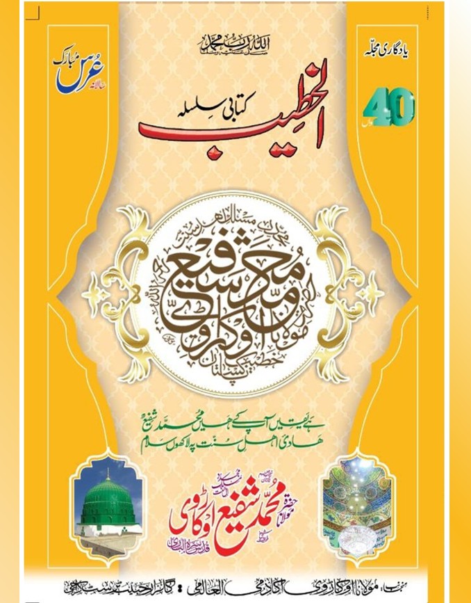 40th Al Khateeb (Urs Shareef Magazine) 2023