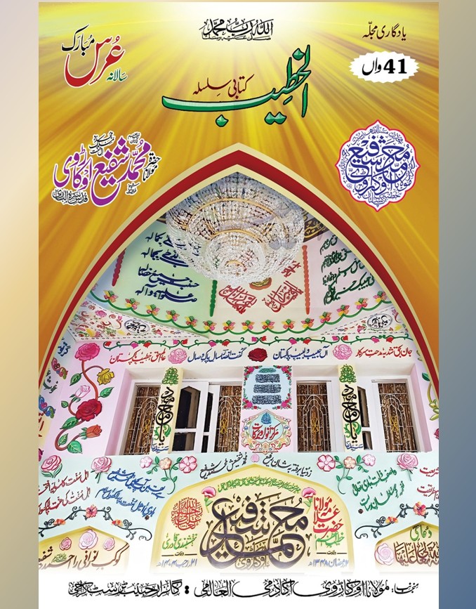 41st Al Khateeb (Urs Shareef Magazine) 2024