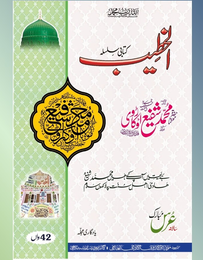 42nd Al Khateeb (Urs Shareef Magazine) 2025