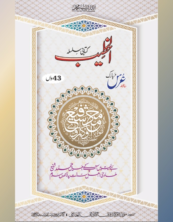 43rd Al Khateeb (Urs Shareef Magazine) 