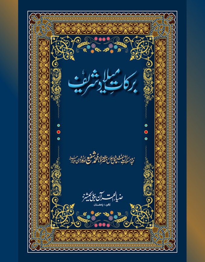 Barkaat e Meelaad Shareef