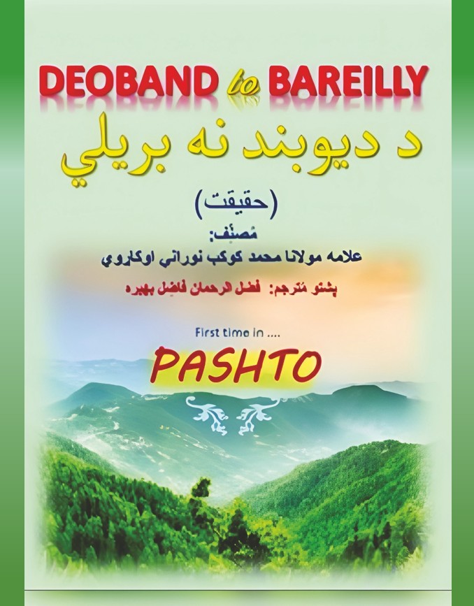 Deoband say Bareilly (Pashto Language)