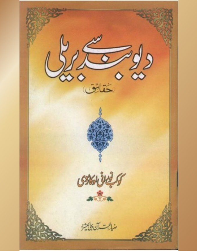 Deoband say Bareilly