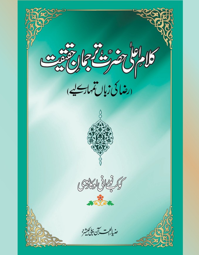 Kalaam e Aalaa Hazrat Tarjumaan e Haqeeqat