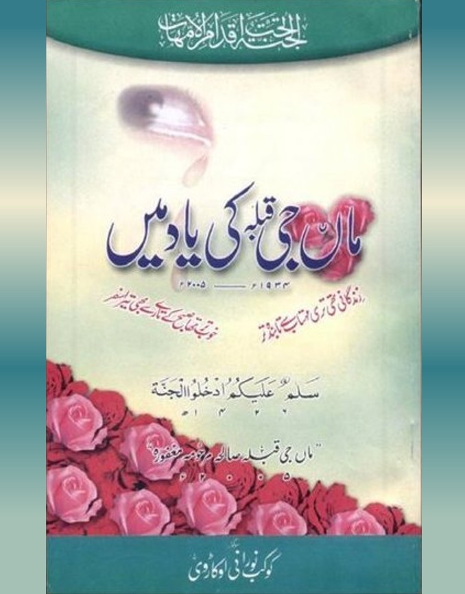 Maan Jee Qiblah Ki Yaad Mayn 