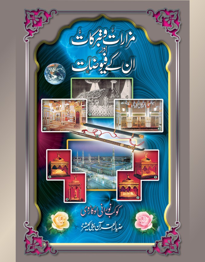 Mazaaraat-o-Tabarrukaat aur un ke Fuyoozaat 