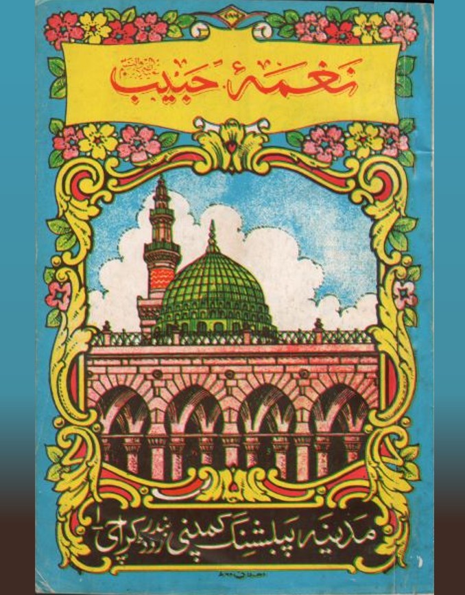 Naghmah-e-Habeeb Sallal Laahu Alaiehi Wa Sallam