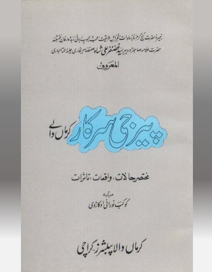 Peer Jee Sarkaar Karmaan Waalay