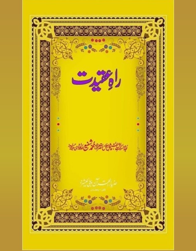 Raah e Aqeedat