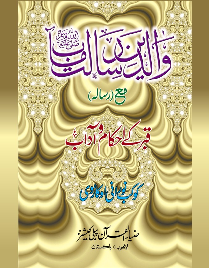 Waalidaien-e-Risaalat-Ma’aab