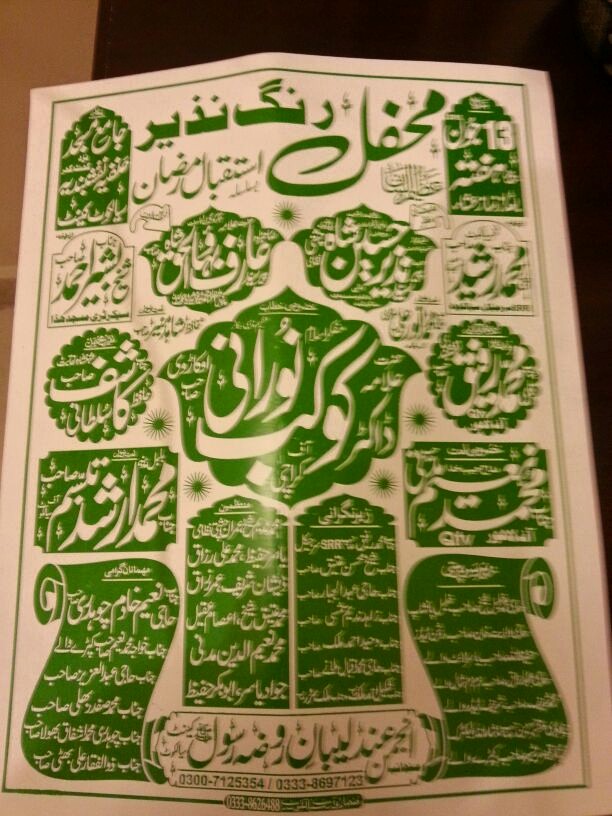 Mahfil Rang e Nazeer, Sialkot - 13.06.2015